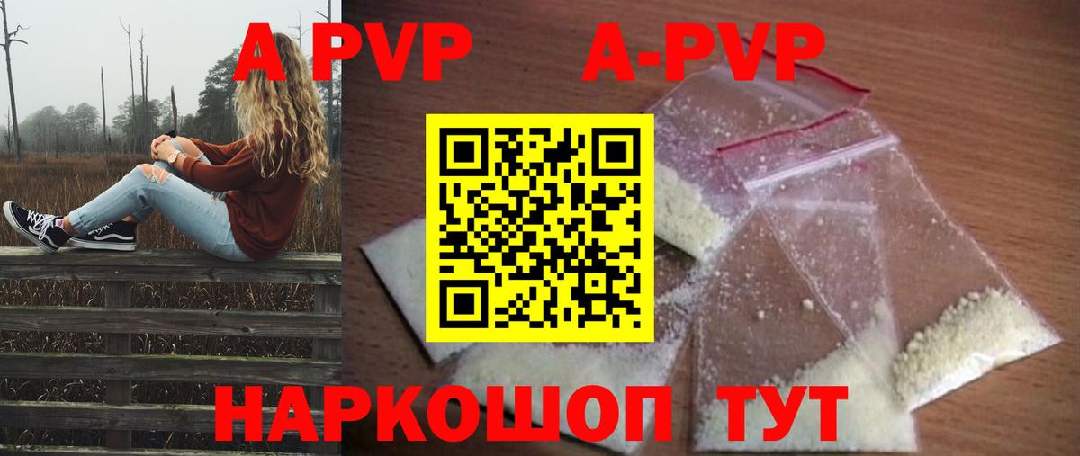 Alfa_PVP кристаллы  закладки  Вход с VPN  Калининград  А ПВП кристаллы  A PVP VHQ 