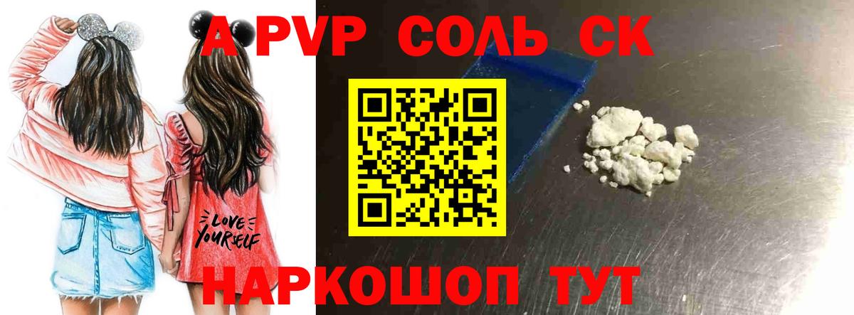 Alpha PVP крисы CK Калининград