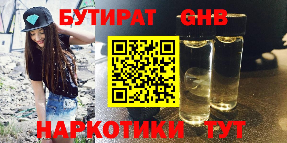 Бутират бутик  Вход с VPN  Калининград 