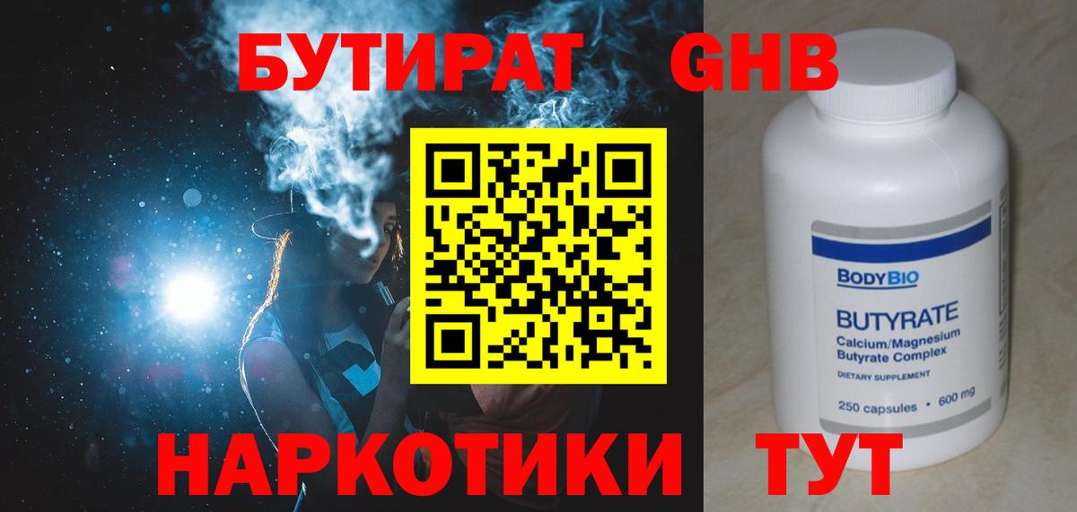 БУТИРАТ оксана Калининград