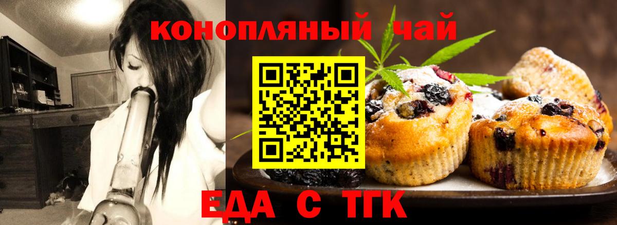Калининград  Еда ТГК марихуана  Вход с VPN 