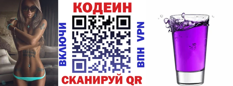 купить Калининград Кодеин напиток Lean (лин)
