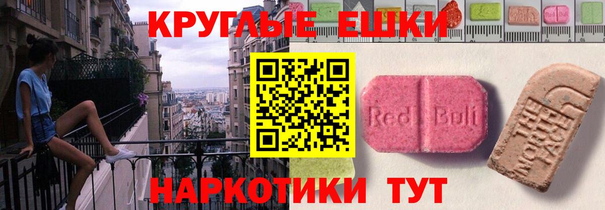 Калининград  Ecstasy MDMA  Экстази  ЭКСТАЗИ круглые  Вход с VPN 