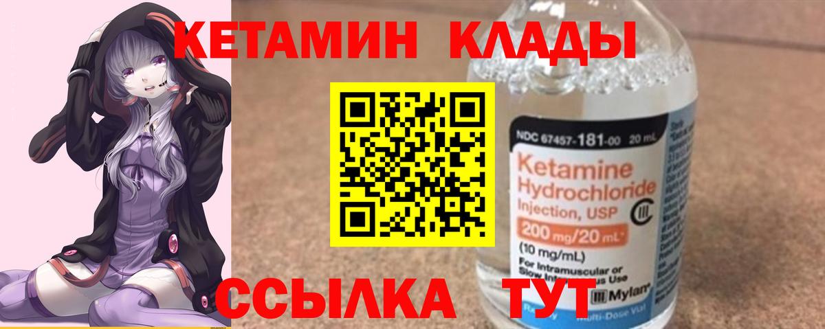 Кетамин ketamine Калининград