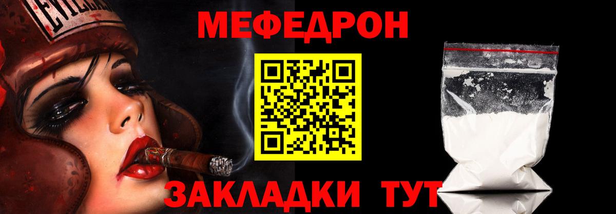 Мефедрон кристаллы Калининград