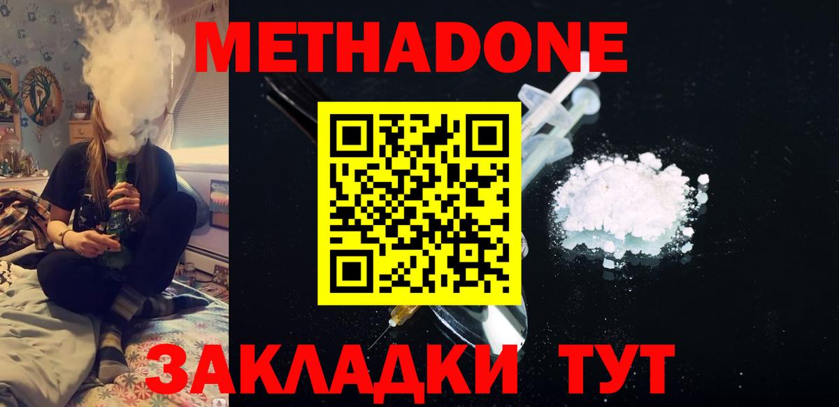 Калининград  МЕТАДОН кристалл  Вход с VPN 