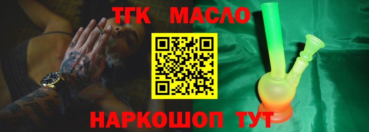 Дистиллят ТГК гашишное масло Калининград